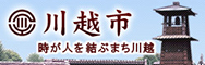 川越市公式ホームページへのリンク